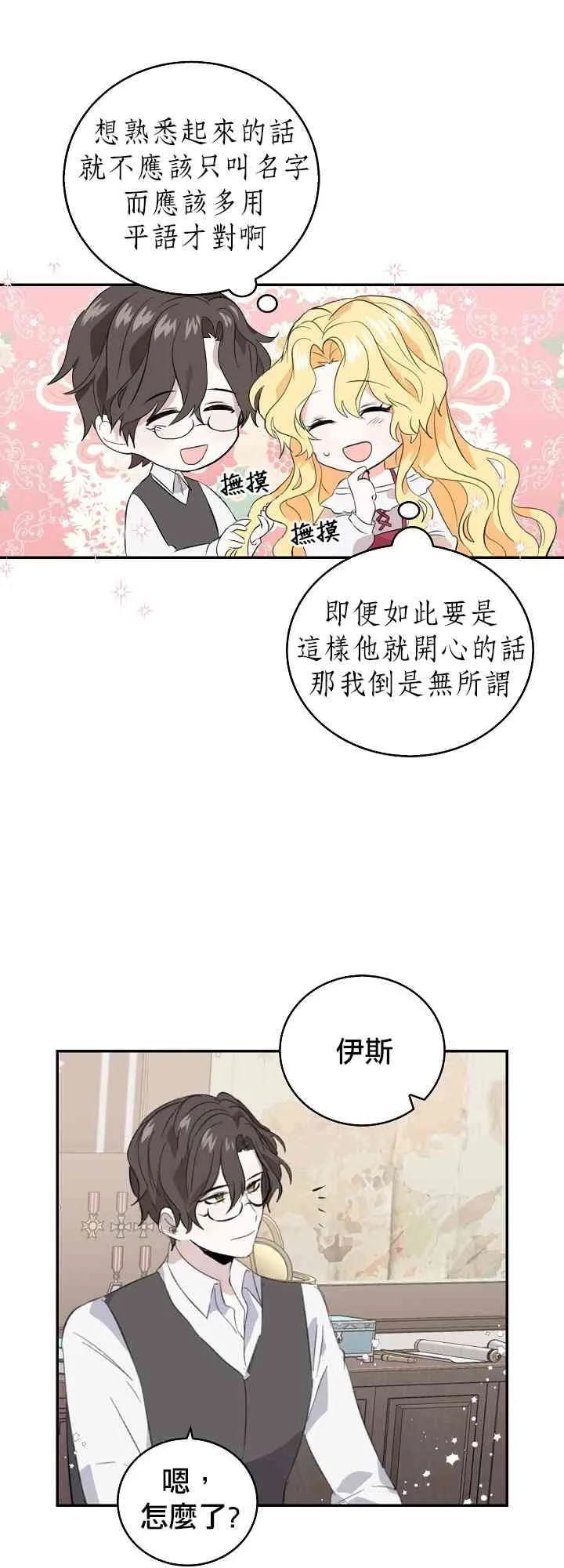 我是勇者的前女友漫画,6话5图