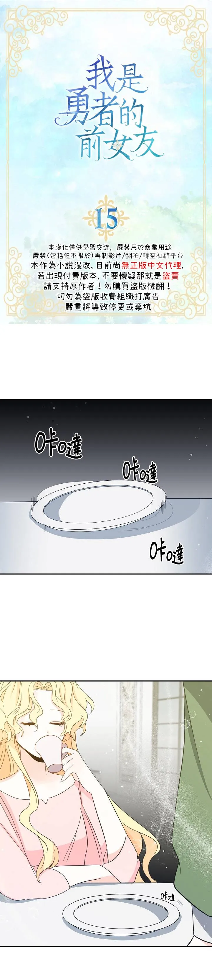 我是勇者的前女友漫画,第15话2图