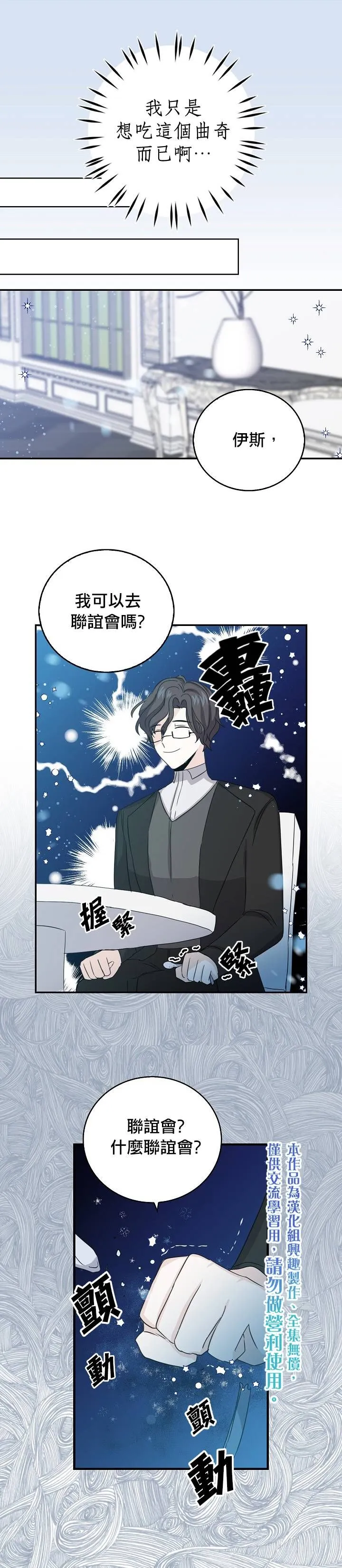 我是勇者的前女友漫画,第10话5图