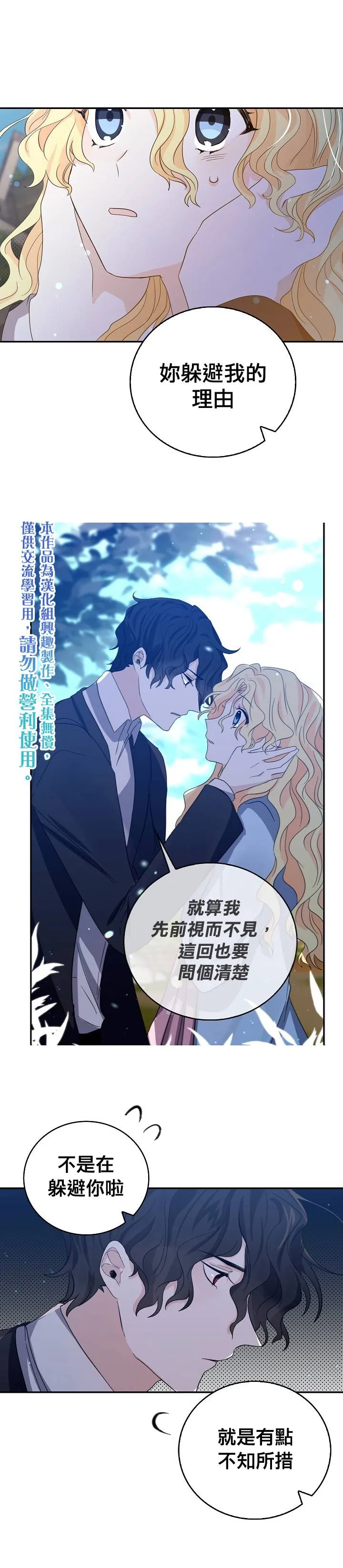 我是勇者的前女友漫画,第18话1图