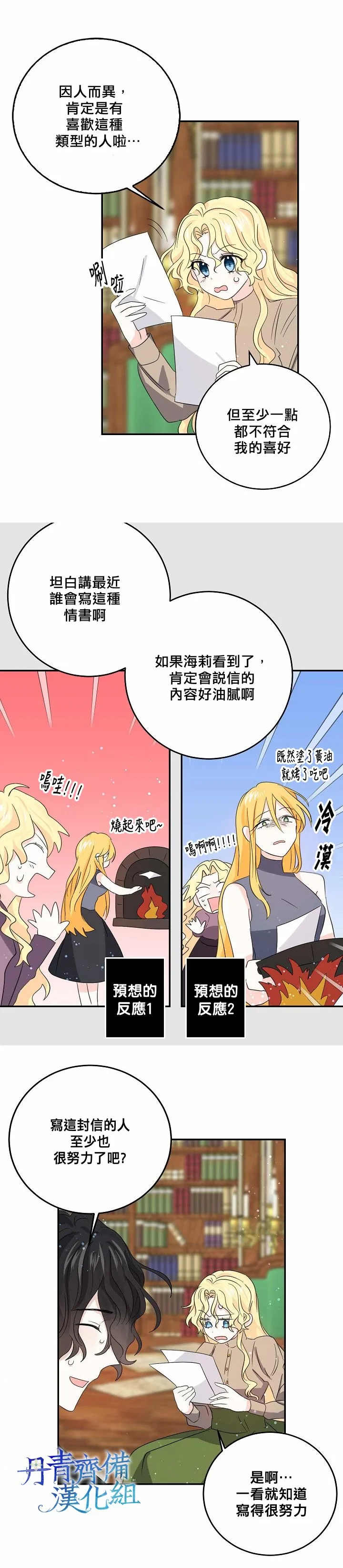 我是勇者的前女友漫画,第30话2图