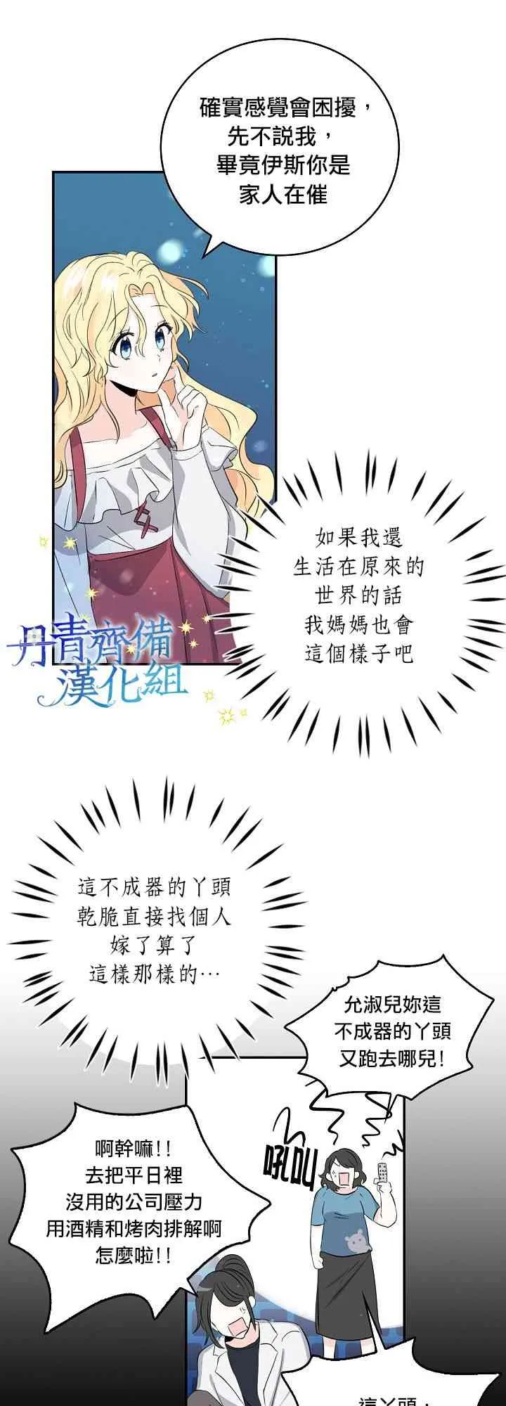我是勇者的前女友漫画,8话1图