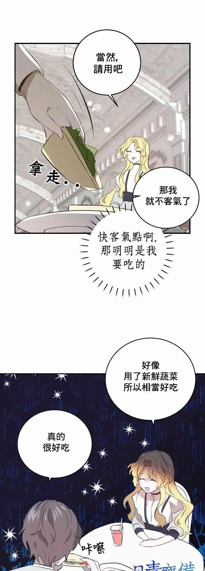 我是勇者的前女友漫画,4话5图
