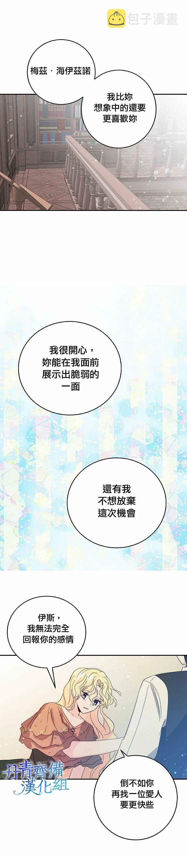 我是勇者的前女友漫画,第20话2图