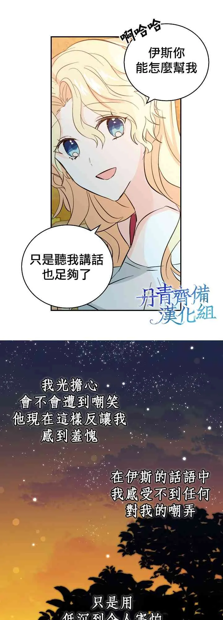 我是勇者的前女友漫画,7话1图