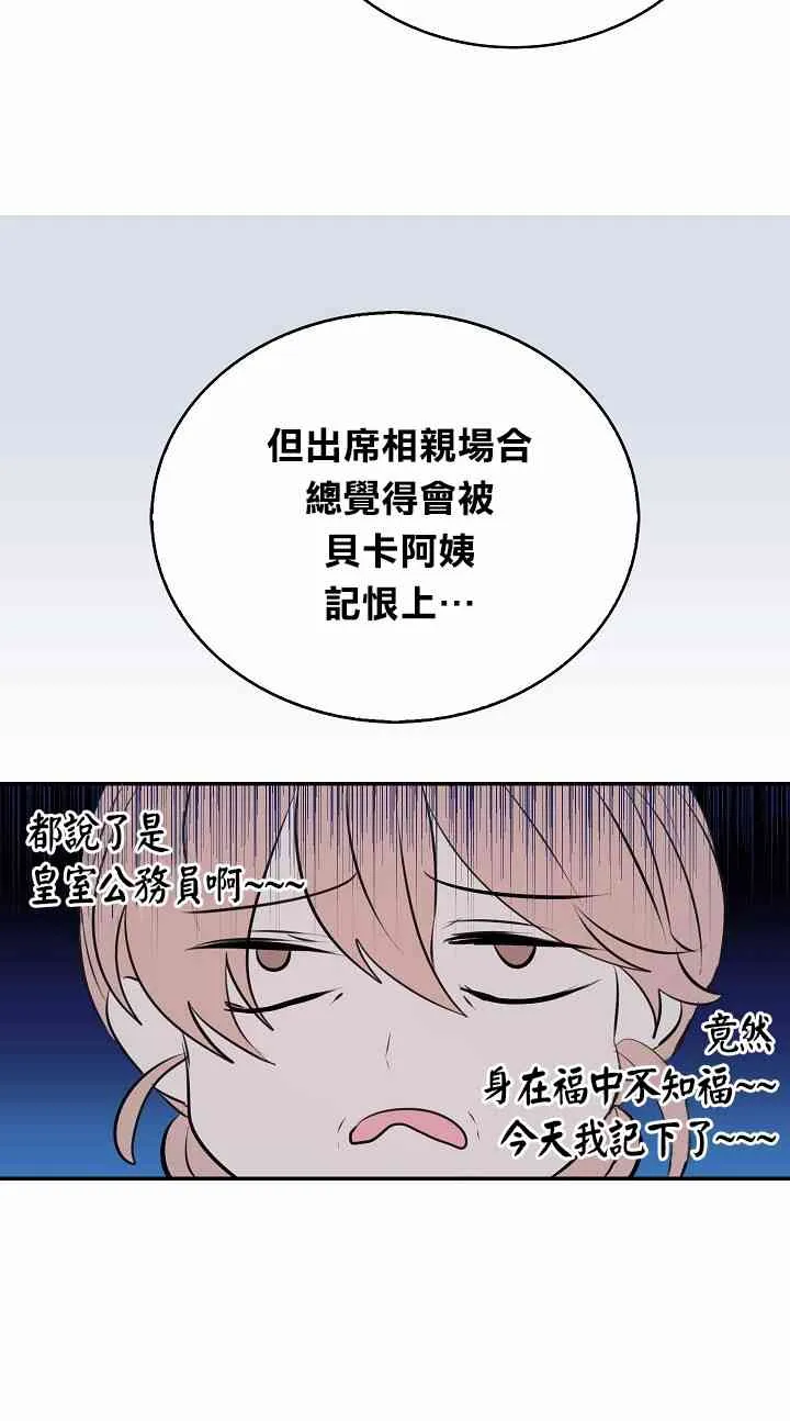 我是勇者的前女友漫画,3话2图