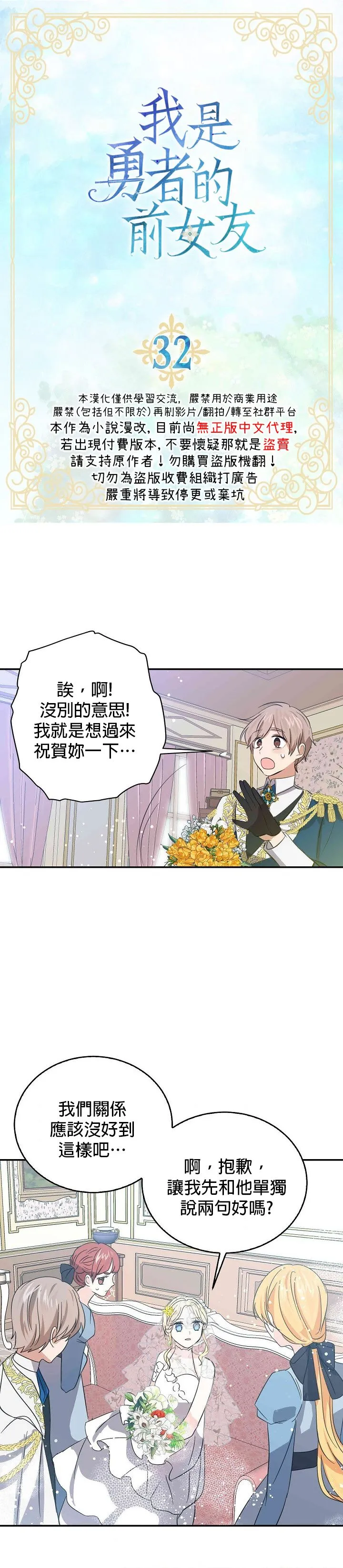 我是勇者的前女友漫画,第32话2图