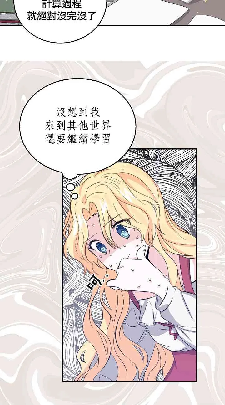我是勇者的前女友漫画,6话2图