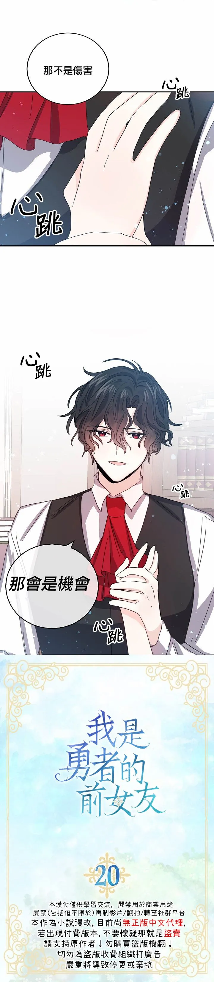 我是勇者的前女友漫画,第20话1图