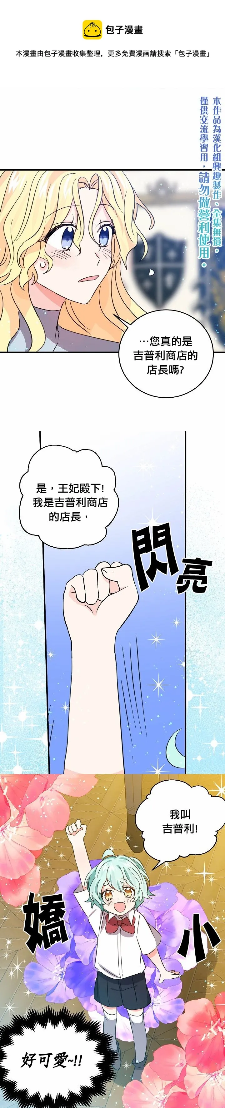 我是勇者的前女友漫画,第37话1图