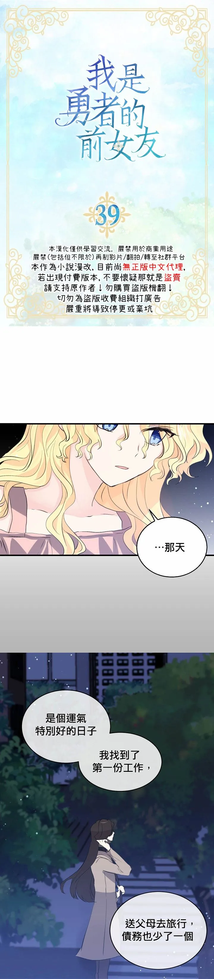 我是勇者的前女友漫画,第39话2图