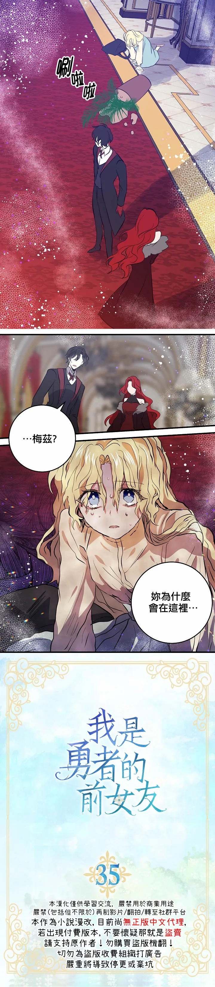 我是勇者的前女友漫画,第35话1图
