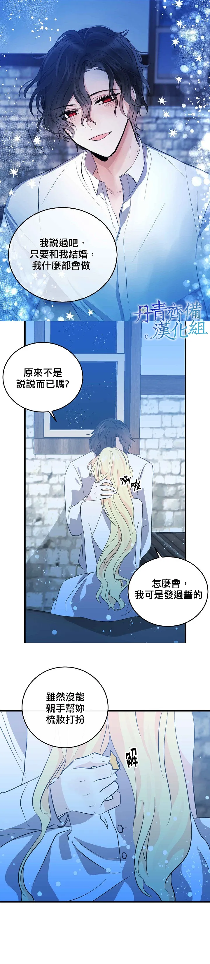 我是勇者的前女友漫画,第33话3图
