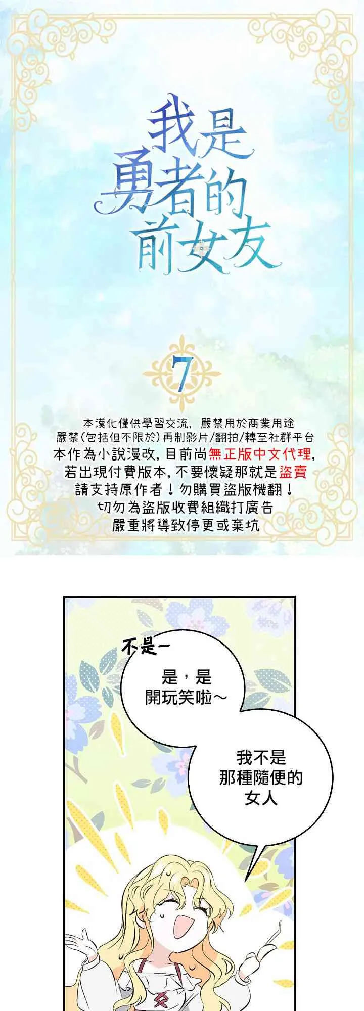 我是勇者的前女友漫画,7话3图