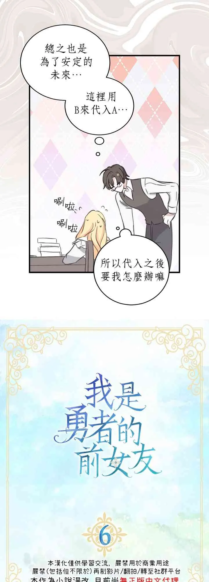 我是勇者的前女友漫画,6话3图