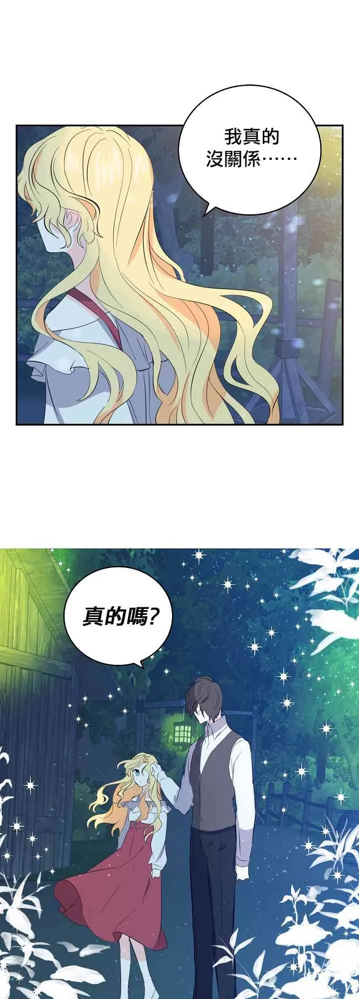 我是勇者的前女友漫画,7话3图