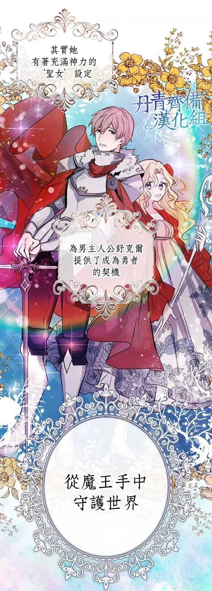 我是勇者的前女友漫画,0话3图