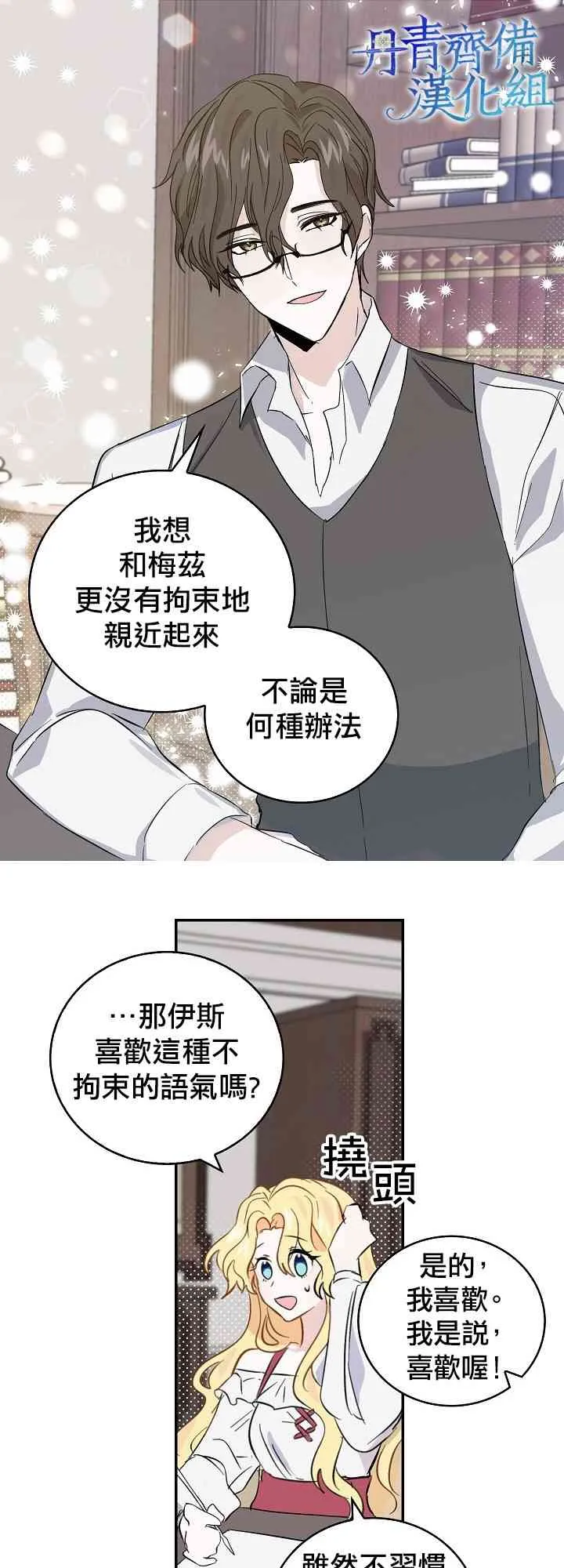 我是勇者的前女友漫画,6话1图