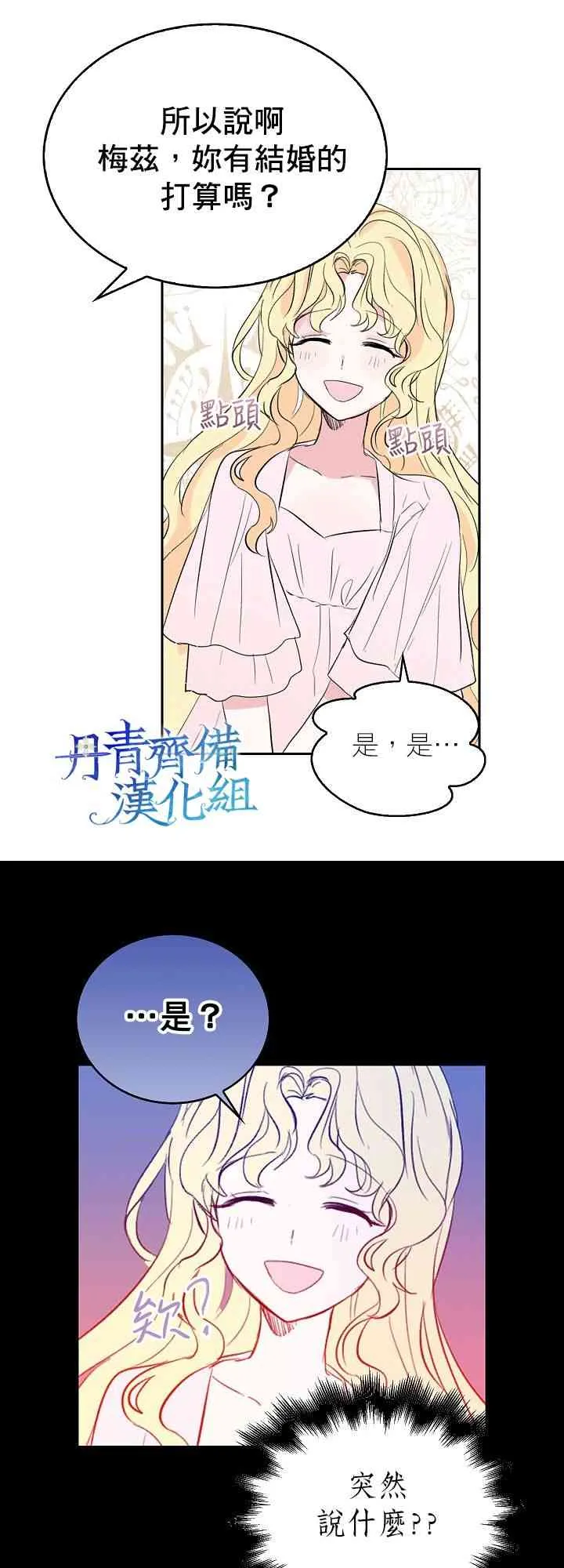 我是勇者的前女友漫画,1话1图