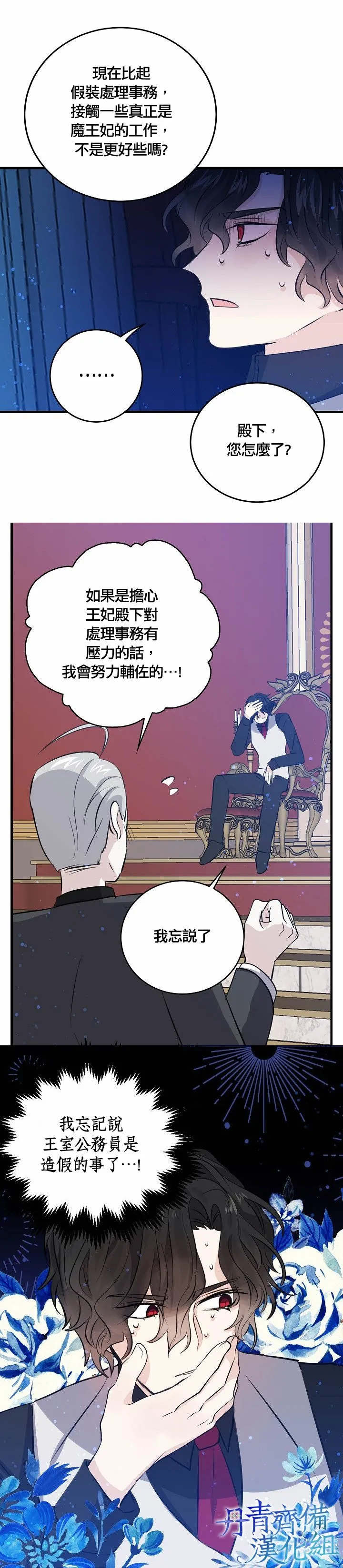 我是勇者的前女友漫画,第37话2图