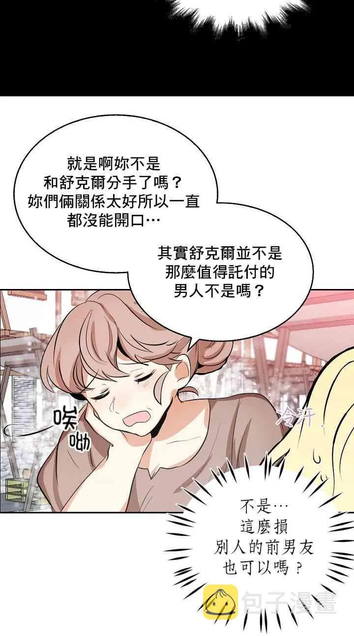 我是勇者的前女友漫画,1话2图