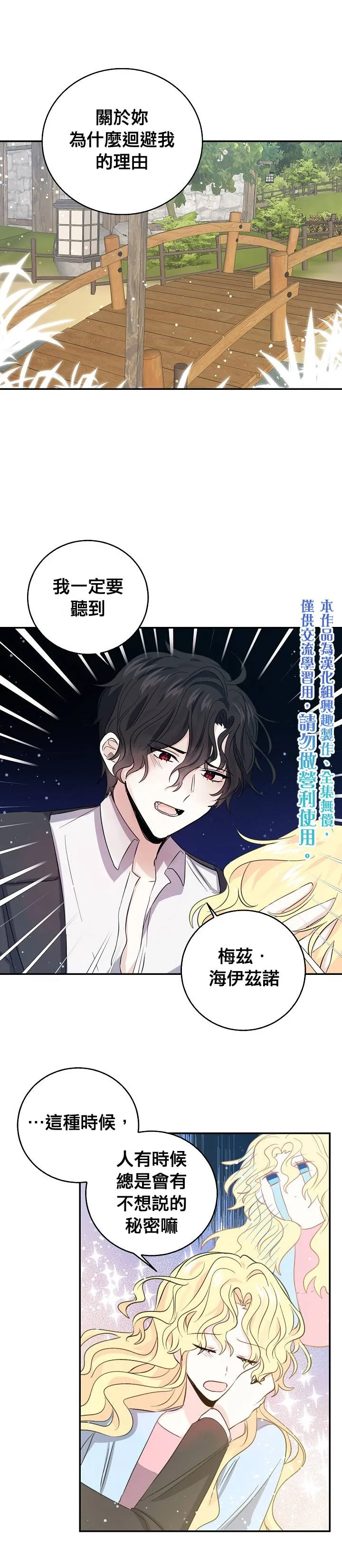 我是勇者的前女友漫画,第18话5图