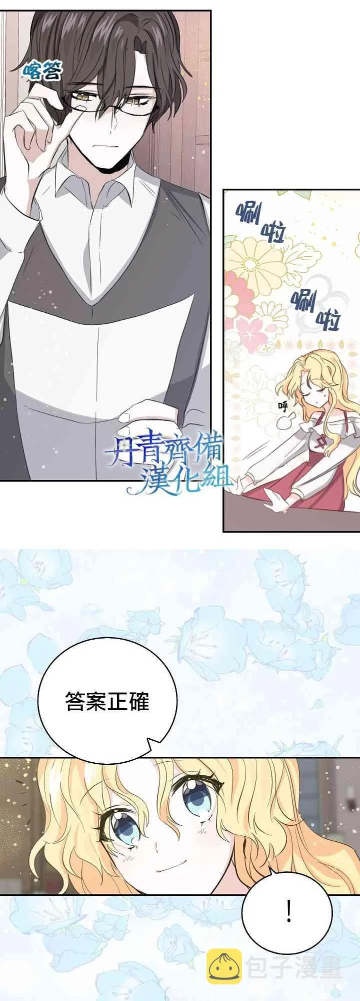 我是勇者的前女友漫画,6话5图