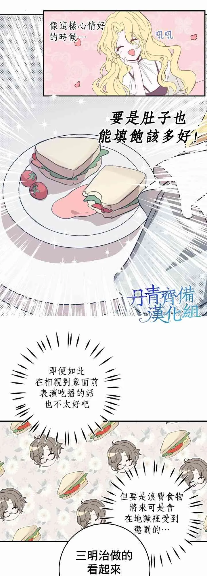 我是勇者的前女友漫画,4话3图