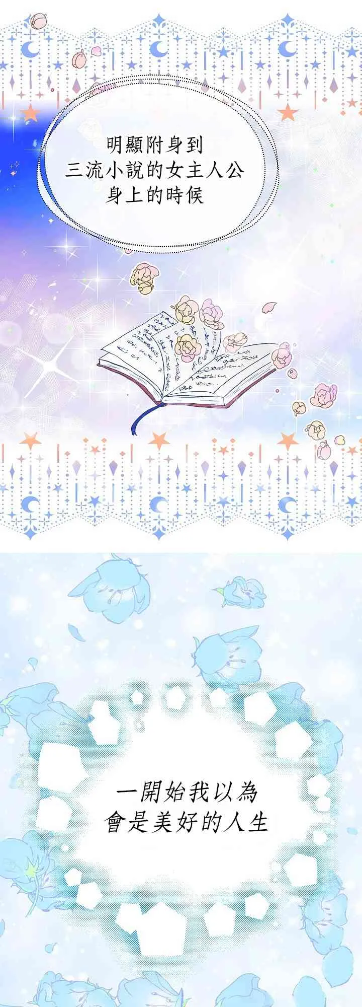 我是勇者的前女友漫画,0话1图