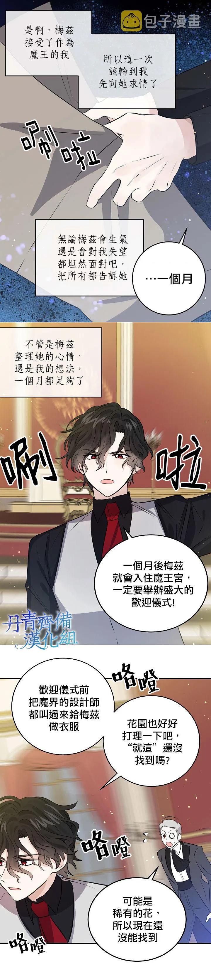 我是勇者的前女友漫画,第38话3图