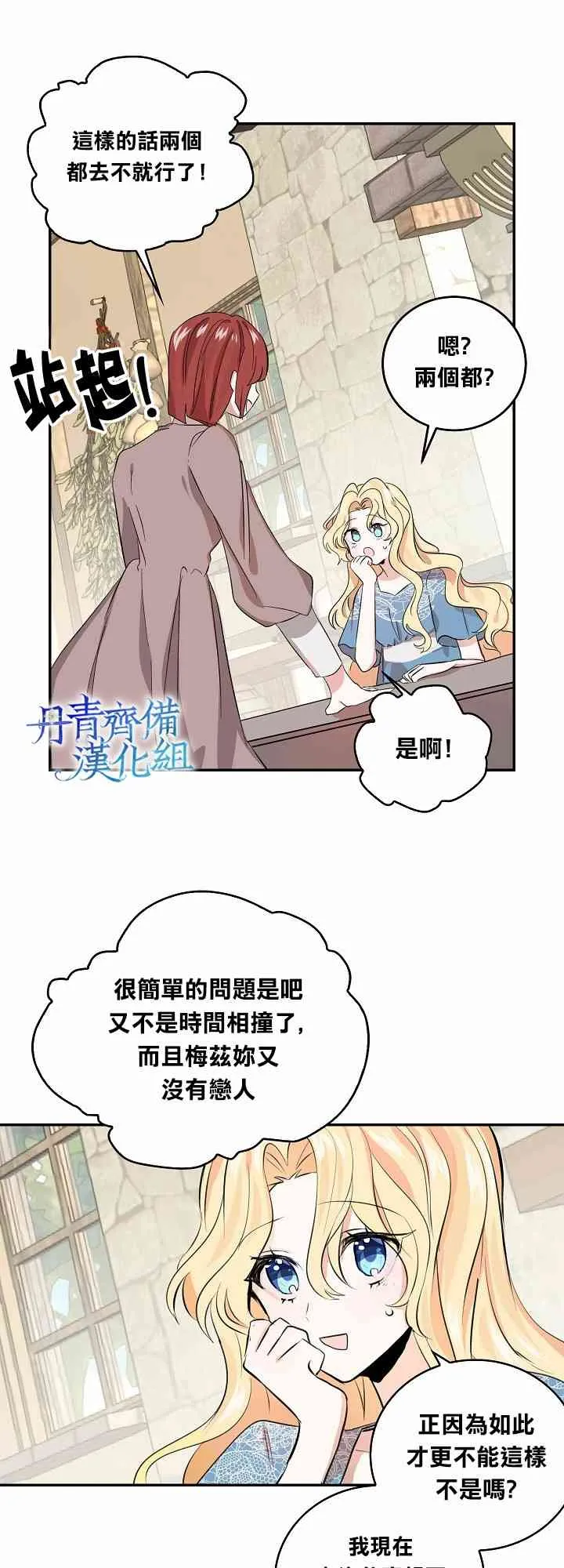 我是勇者的前女友漫画,3话3图