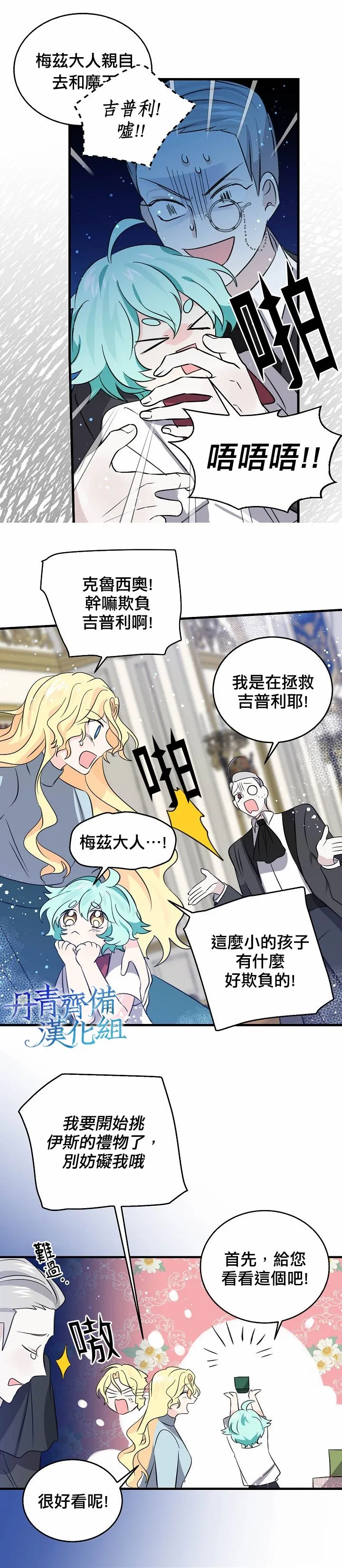 我是勇者的前女友漫画,第37话4图