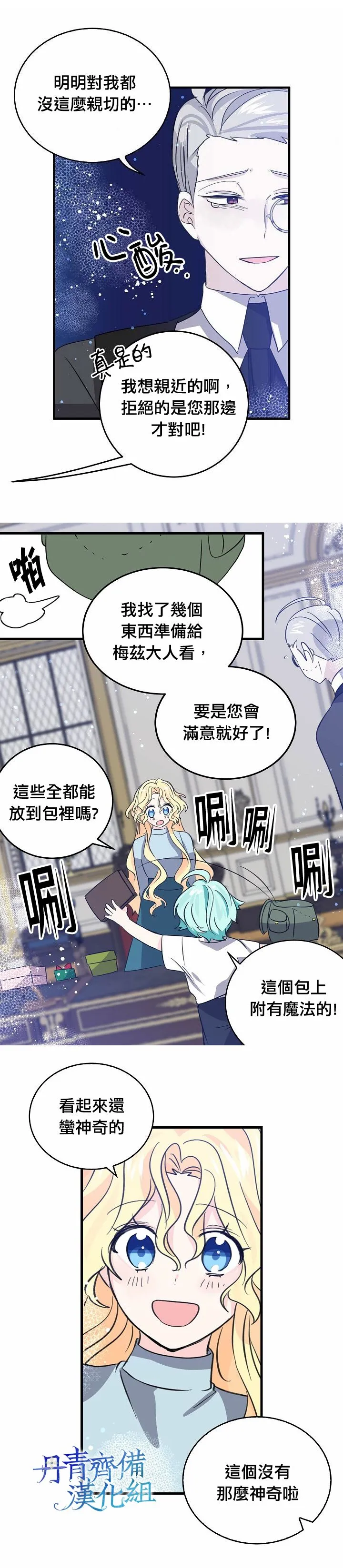 我是勇者的前女友漫画,第37话3图