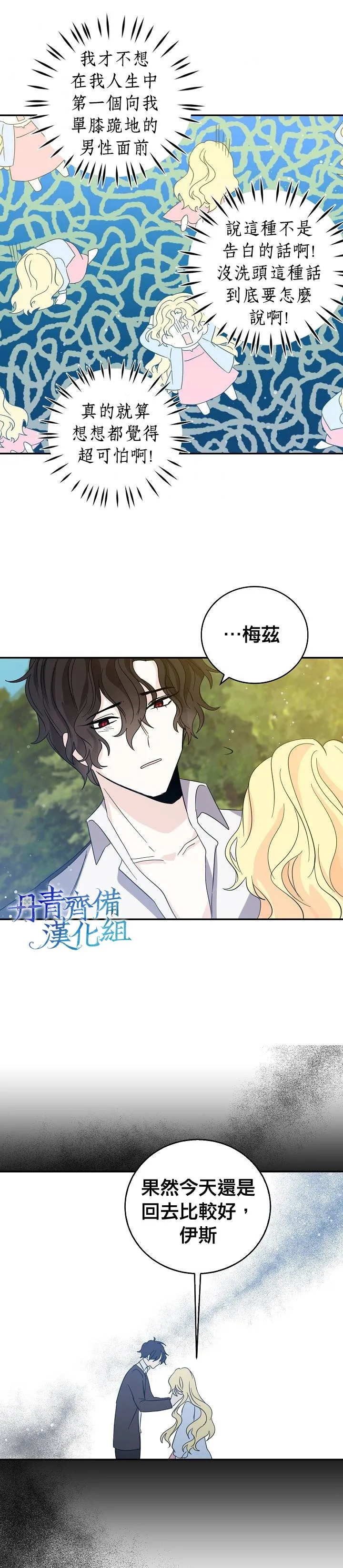 我是勇者的前女友漫画,第18话3图