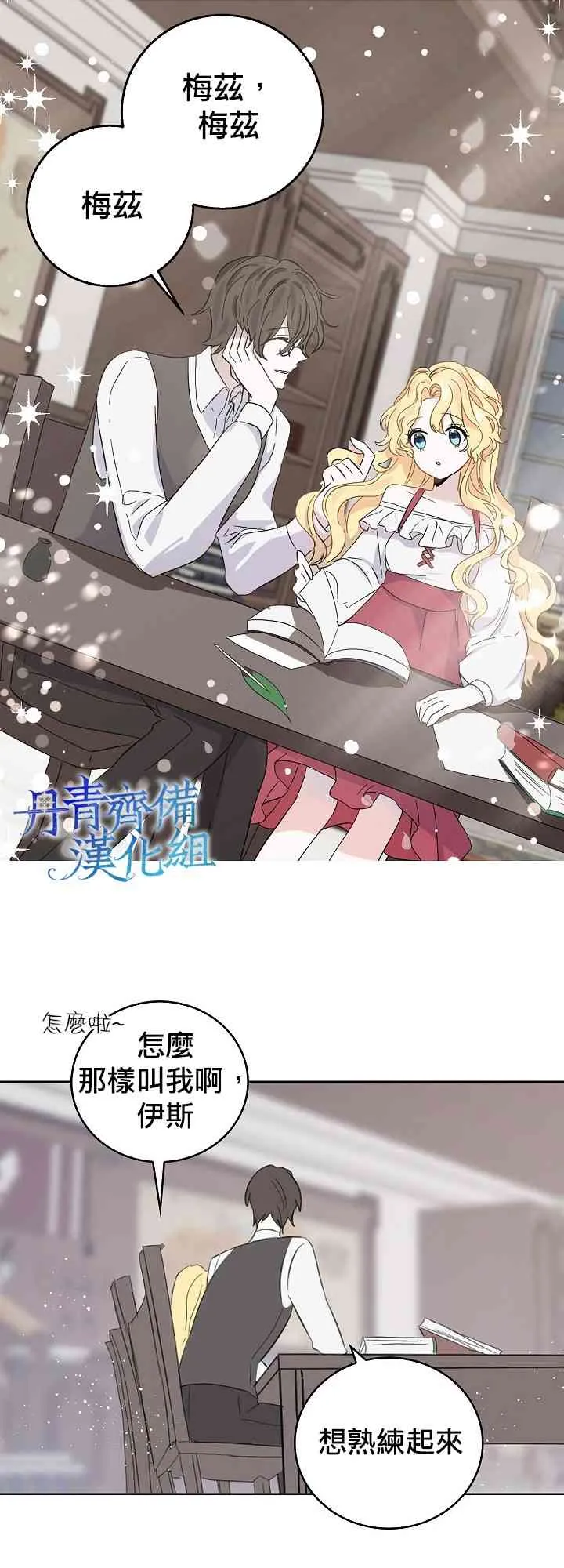 我是勇者的前女友漫画,6话3图