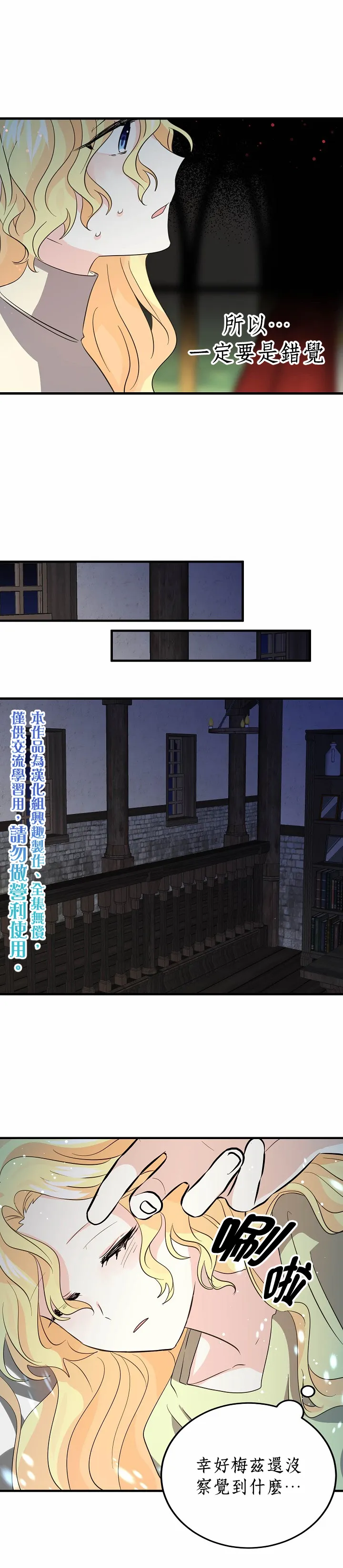 我是勇者的前女友漫画,第35话5图