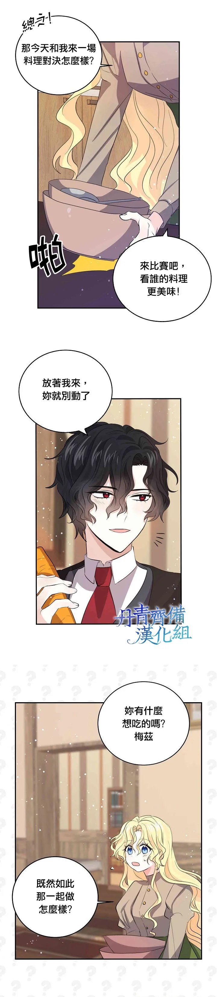 我是勇者的前女友漫画,第31话2图