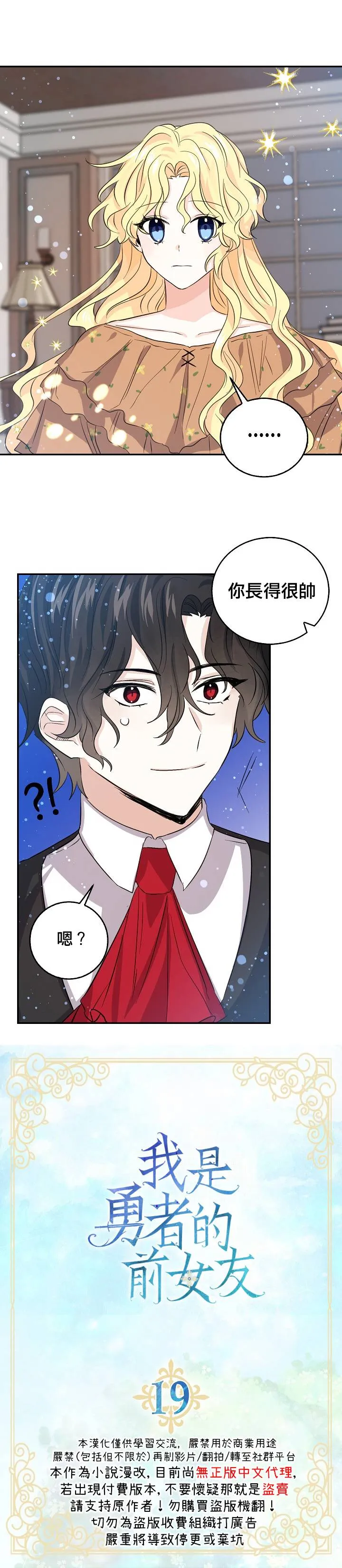 我是勇者的前女友漫画,第19话1图