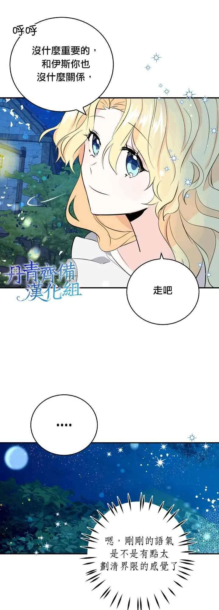 我是勇者的前女友漫画,8话5图