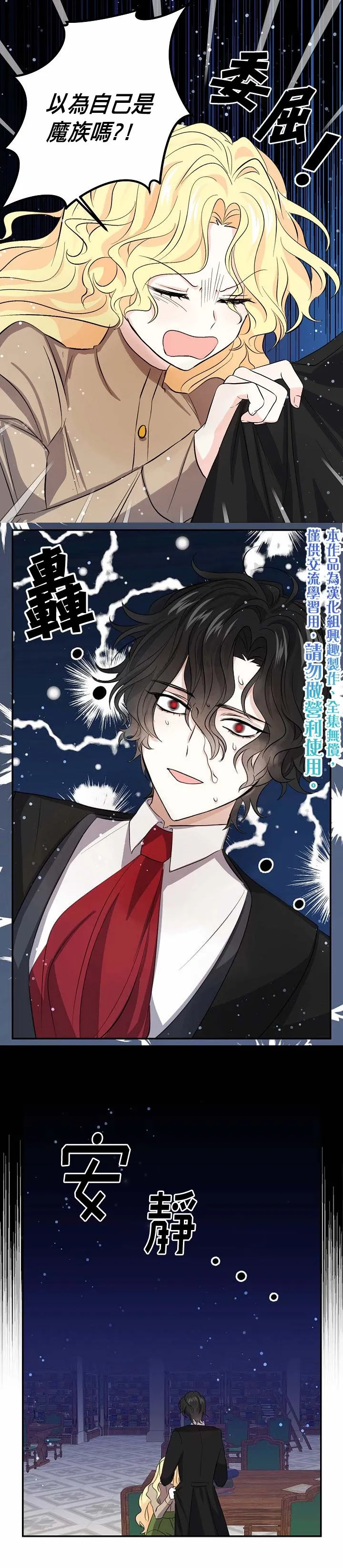 我是勇者的前女友漫画,第30话5图