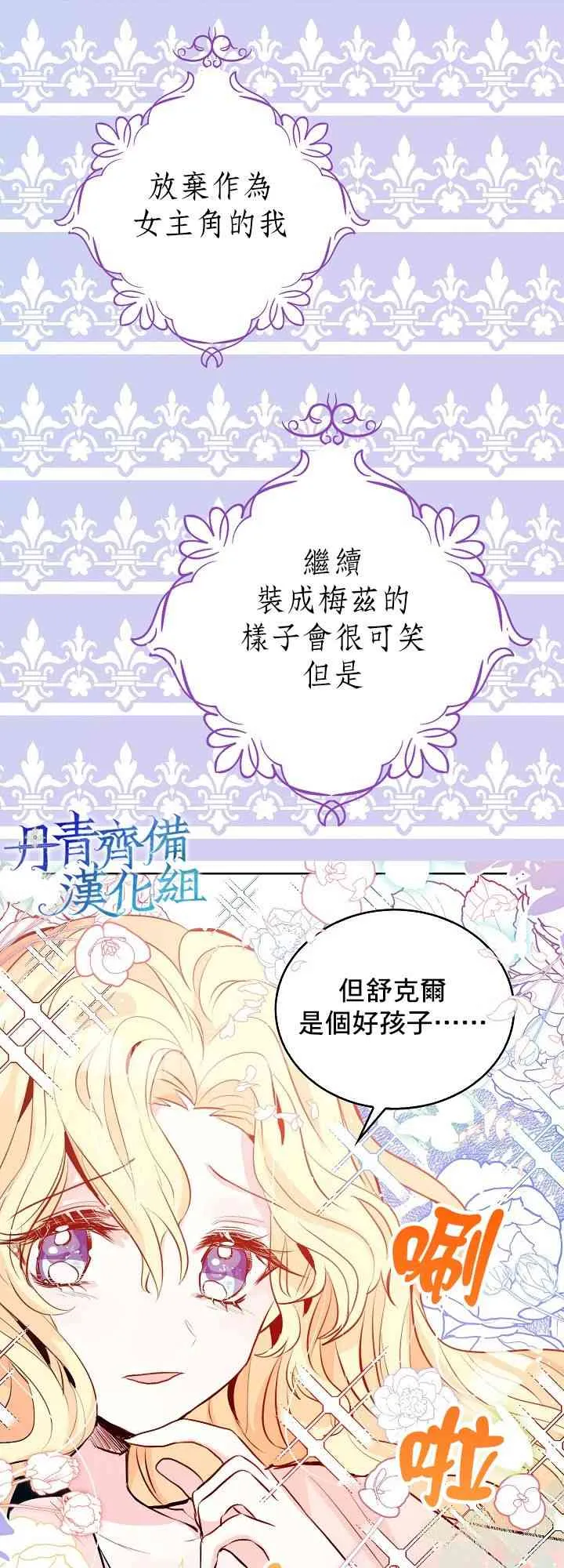 我是勇者的前女友漫画,1话5图
