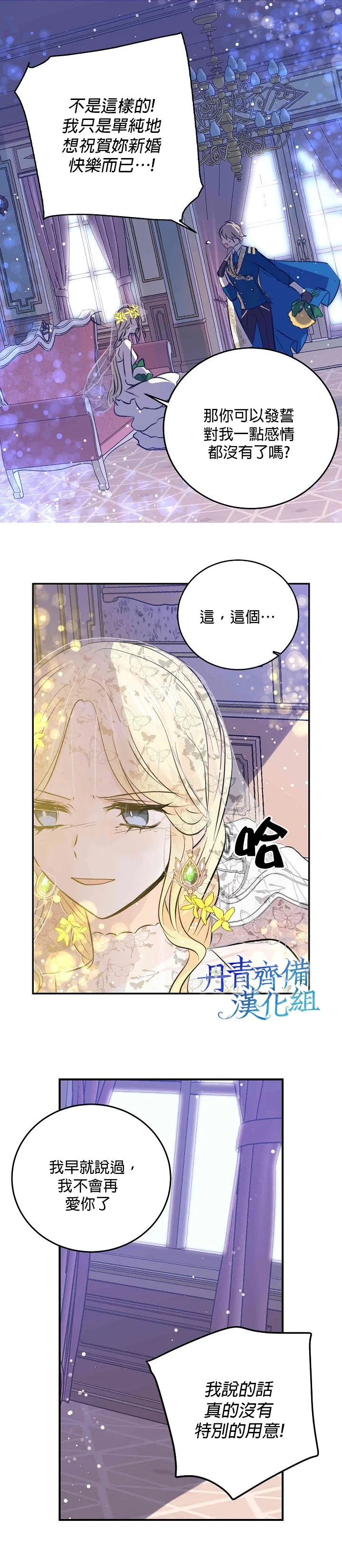 我是勇者的前女友漫画,第32话4图