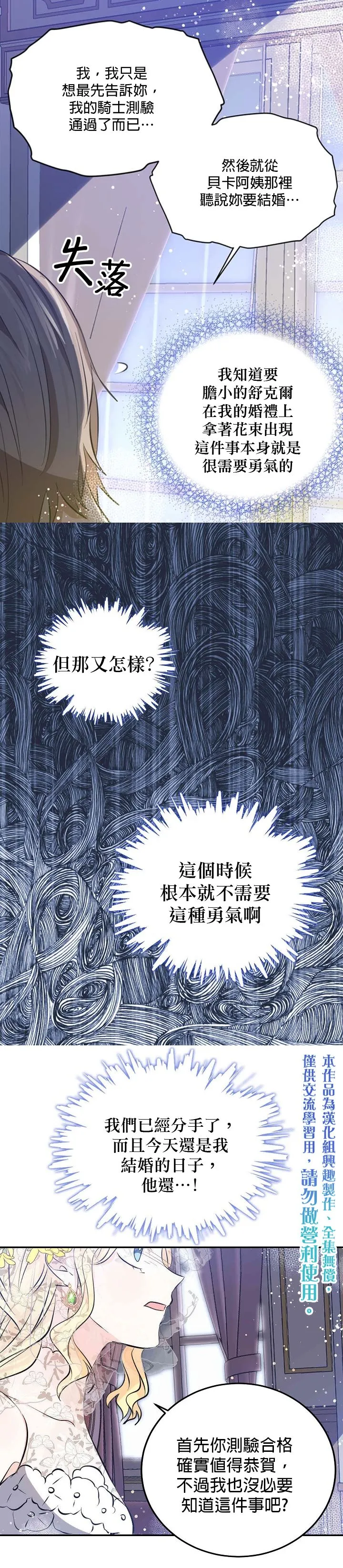 我是勇者的前女友漫画,第32话5图