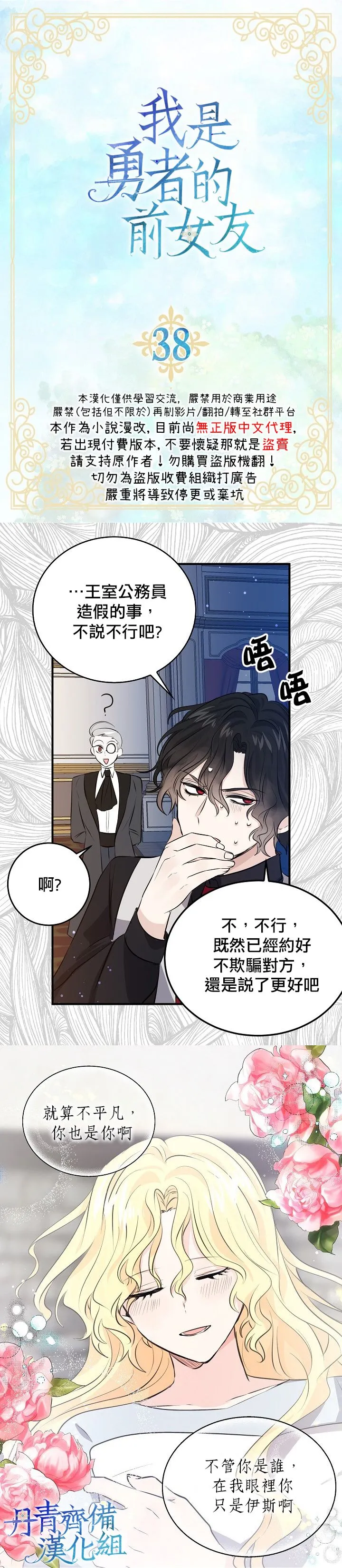 我是勇者的前女友漫画,第38话2图