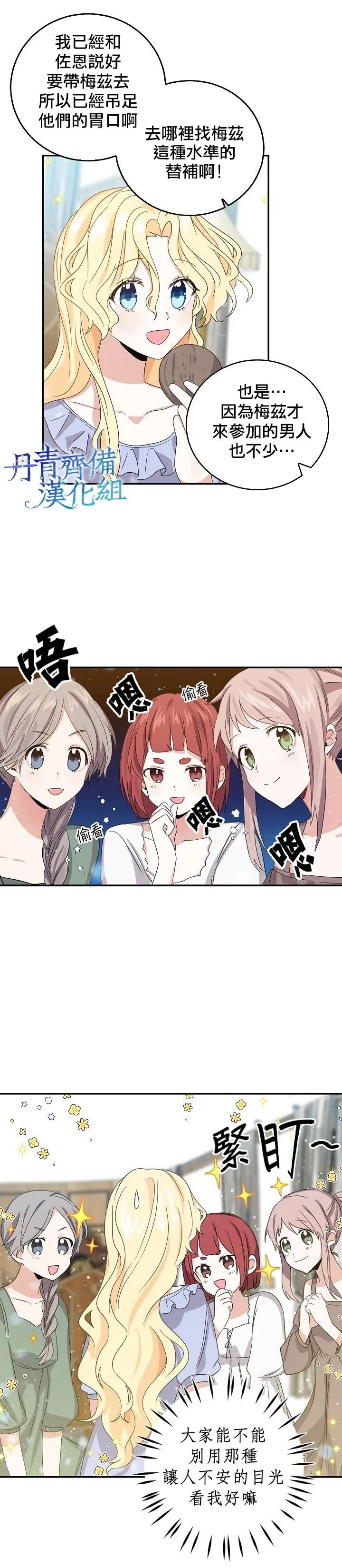 我是勇者的前女友漫画,第10话4图