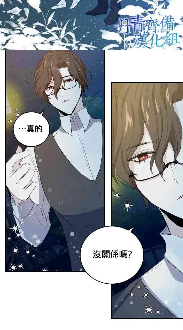 我是勇者的前女友漫画,7话4图