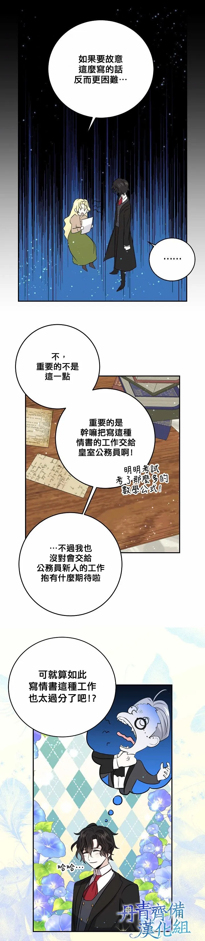 我是勇者的前女友漫画,第30话3图