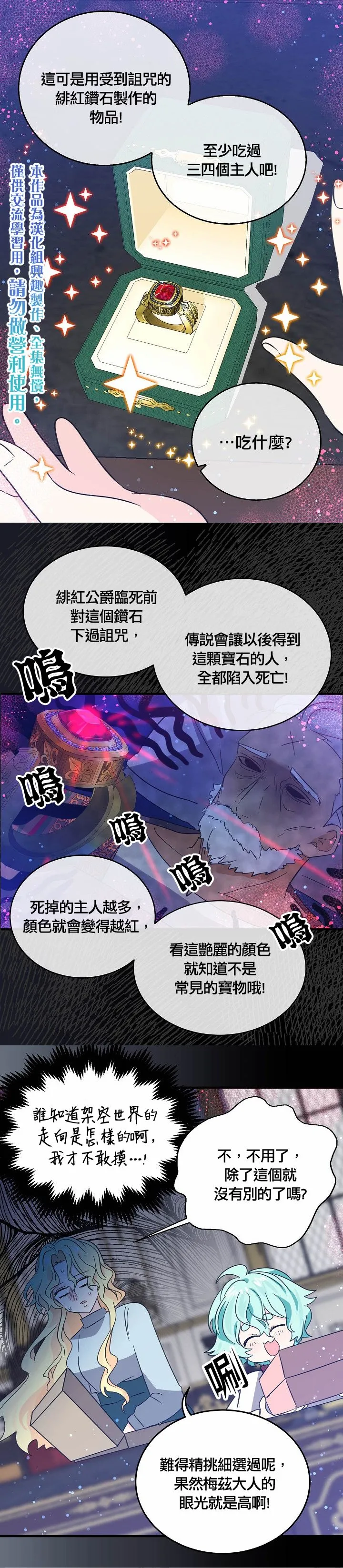 我是勇者的前女友漫画,第37话5图