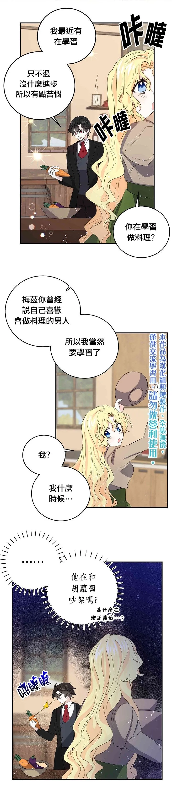 我是勇者的前女友漫画,第31话1图
