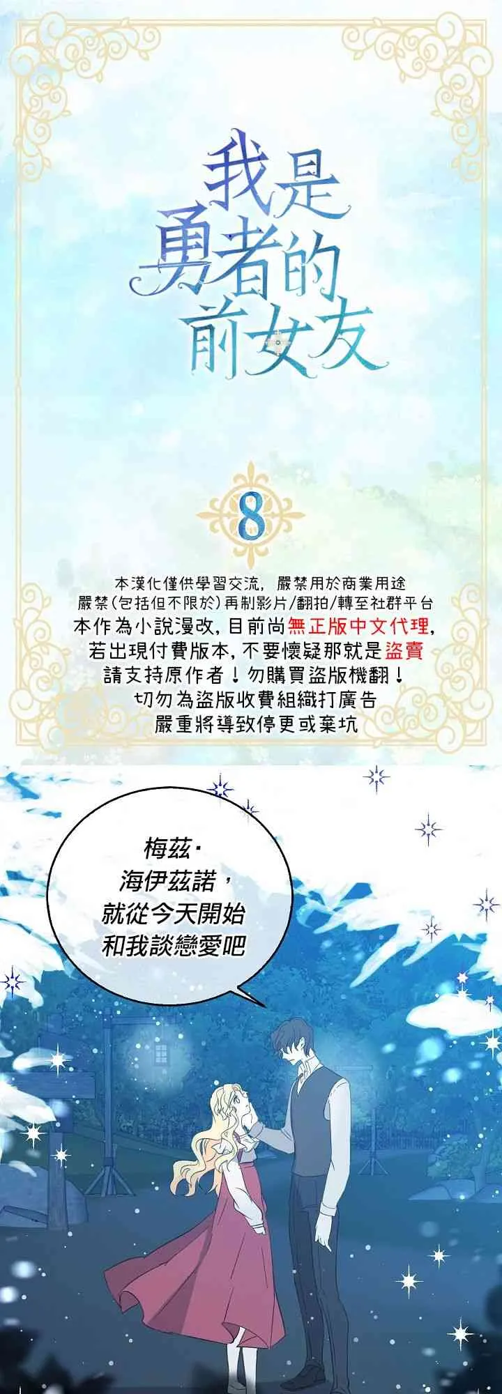 我是勇者的前女友漫画,8话3图